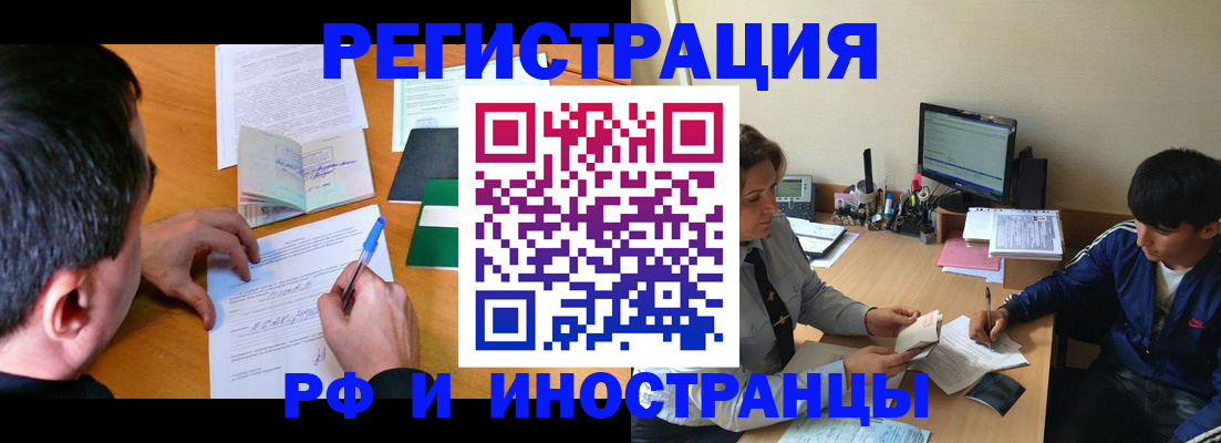 прописка для работы в Свирске