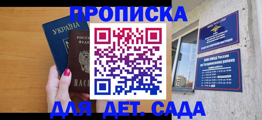 временная прописка в Свирске