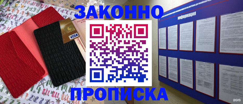 прописка законно в Свирске